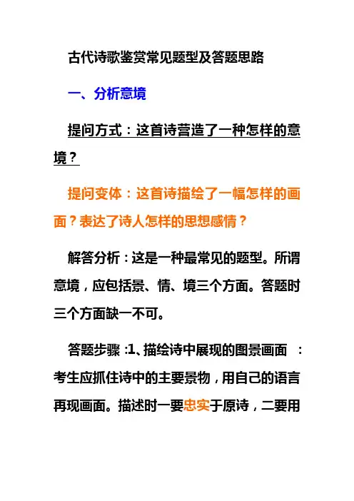 古代诗歌鉴赏常见题型及答题思路