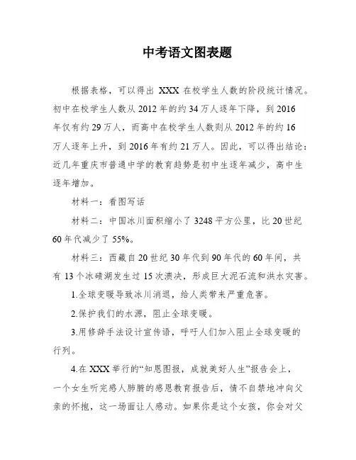 中考语文图表题