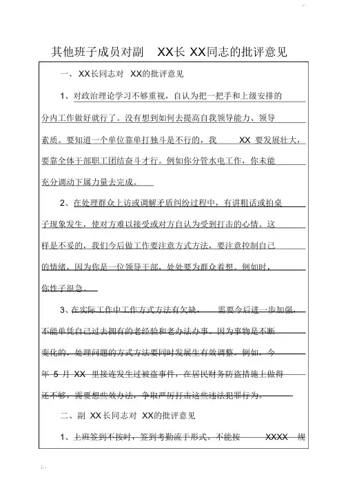 其他班子成员对副同志的批评意见