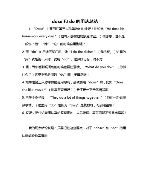dose和do的用法总结