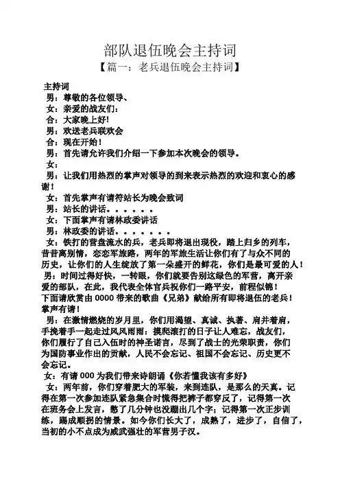 部队退伍晚会主持词