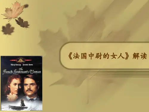 法国中尉的女人