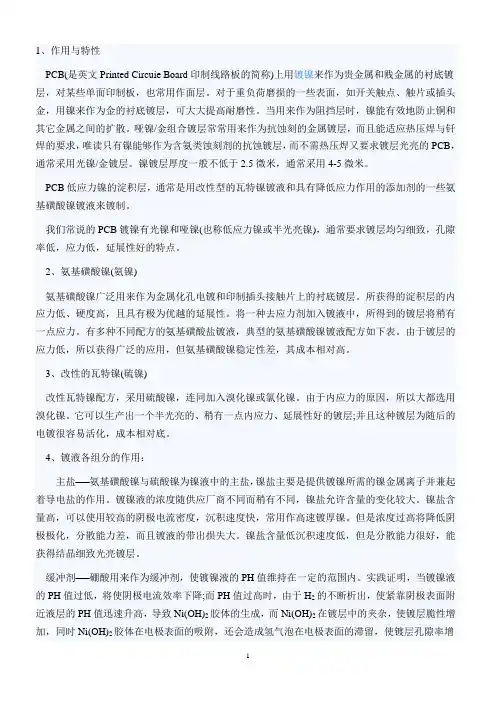 电镀镍工艺资料