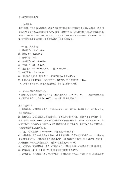 高压旋喷桩施工工艺