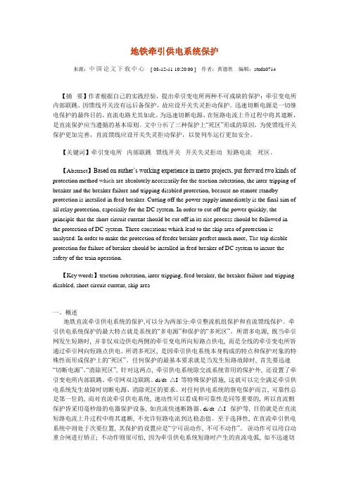 地铁牵引供电系统