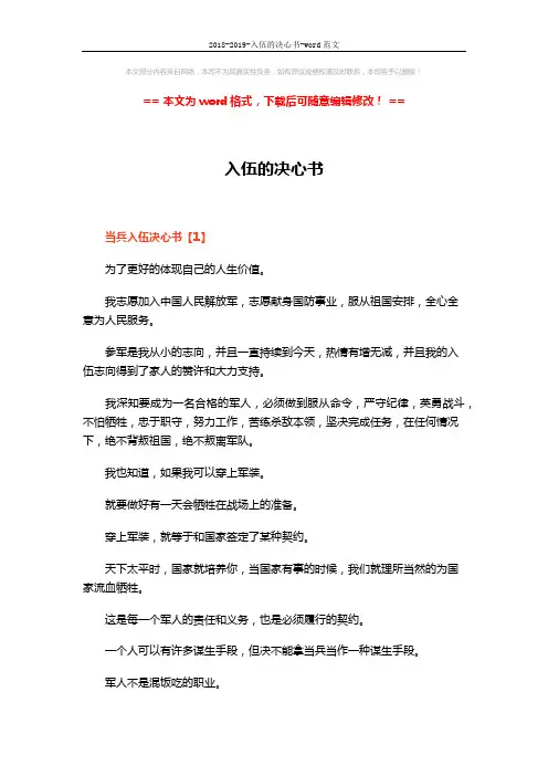2018-2019-入伍的决心书-word范文 (3页)
