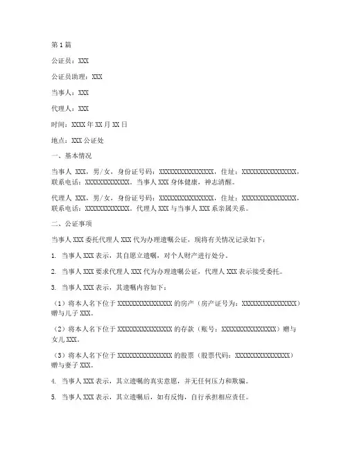 遗嘱公证书笔录(3篇)