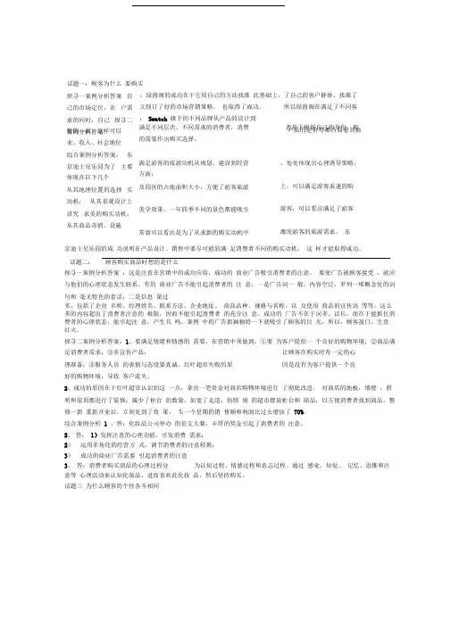 消费心理学课后案例分析答案