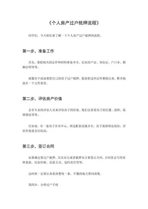 个人房产过户抵押流程