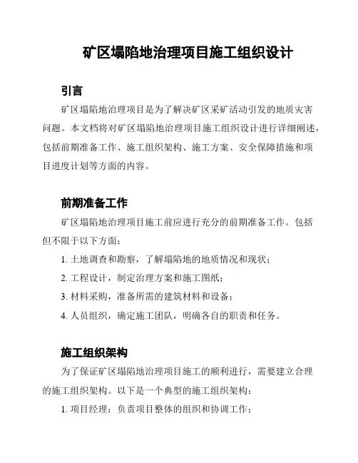矿区塌陷地治理项目施工组织设计