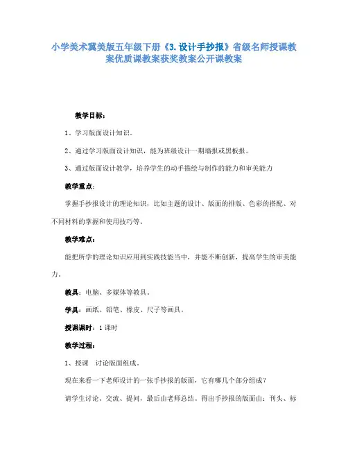 小学美术冀美版五年级下册《3.设计手抄报》省级名师授课教案优质课教案获奖教案公开课教案A002