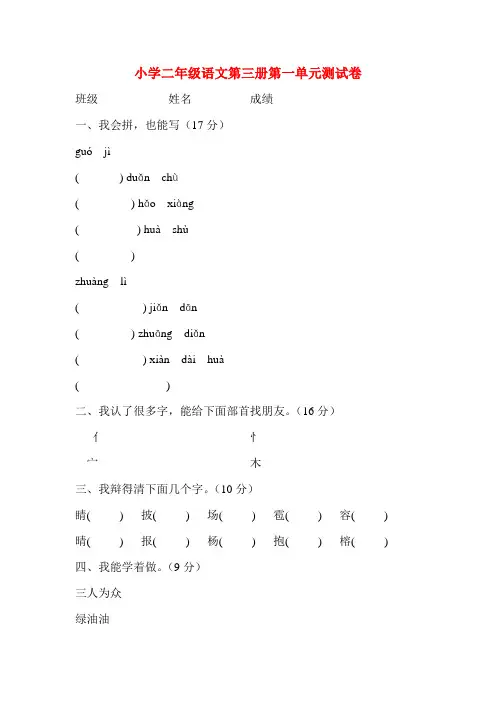 小学二年级语文第三册单元测试卷(8套)