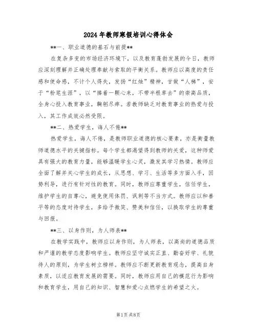 2024年教师寒假培训心得体会（6篇）
