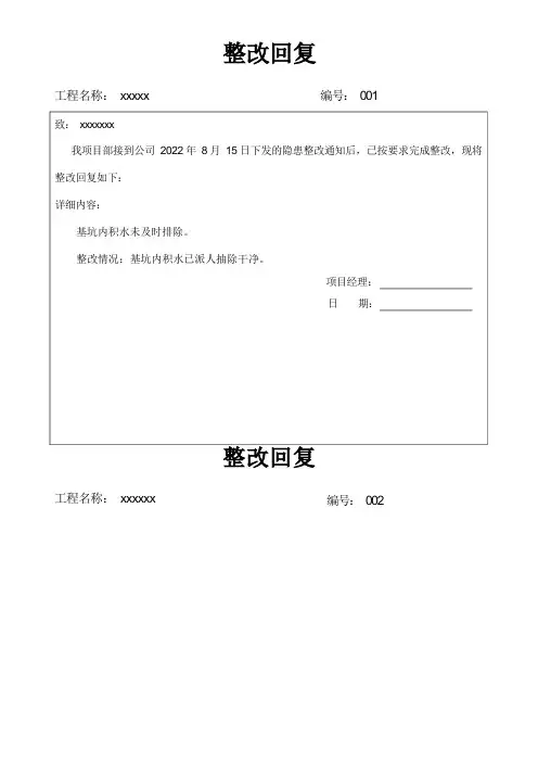 公司整改回复