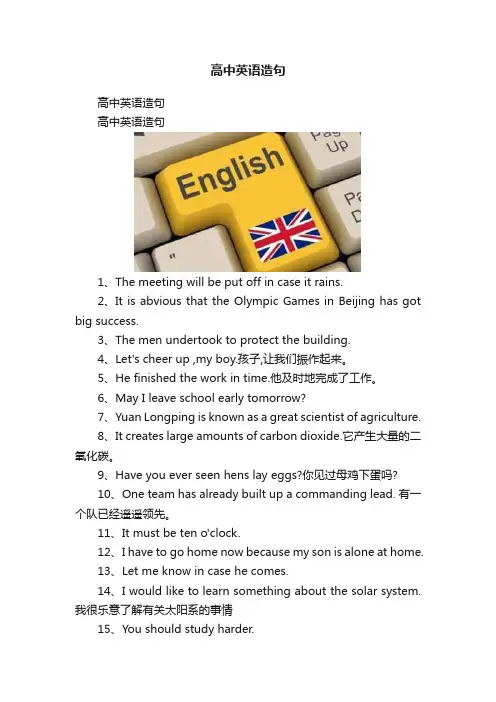 高中英语造句