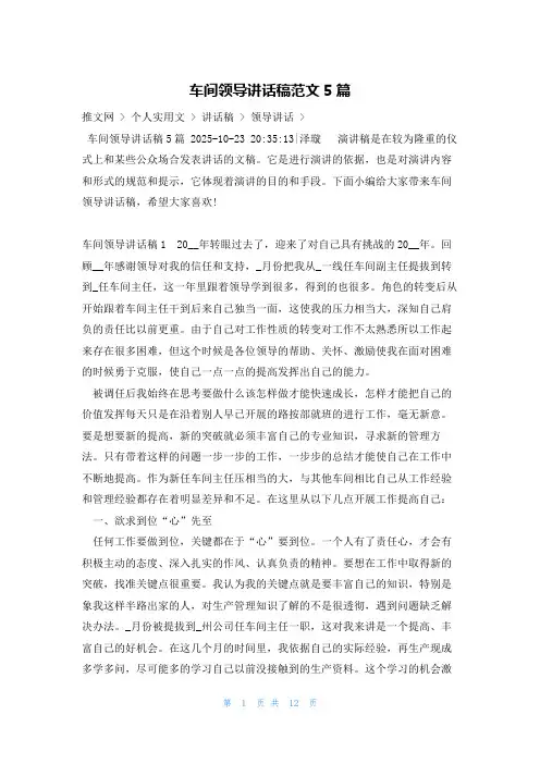 车间领导讲话稿范文5篇