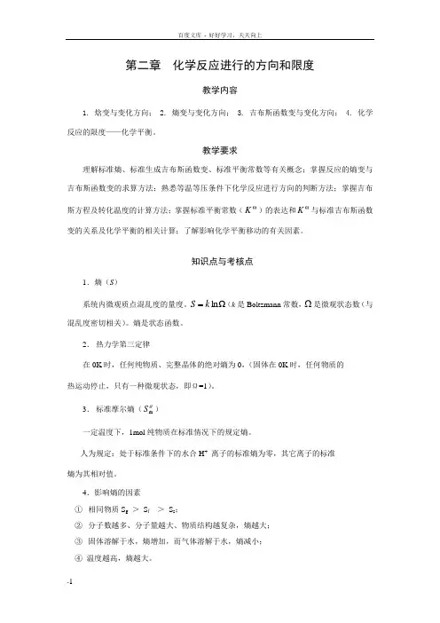 工科化学答案第二章化学反应进行的方向和限度