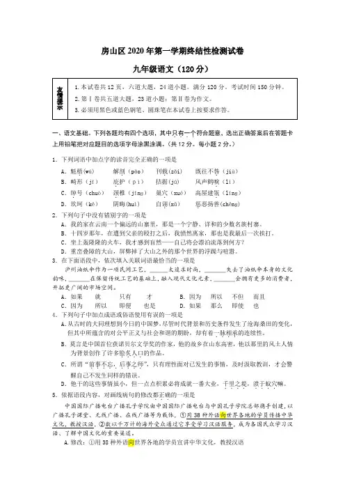 2020年房山区初三语文期末考试题及答案