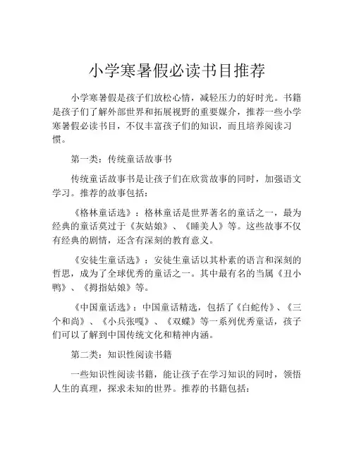 小学寒暑假必读书目推荐