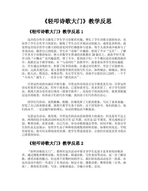 《轻叩诗歌大门》教学反思