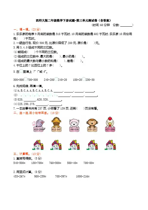 新西师大版二年级数学下册试题-第三单元测试卷(含答案)