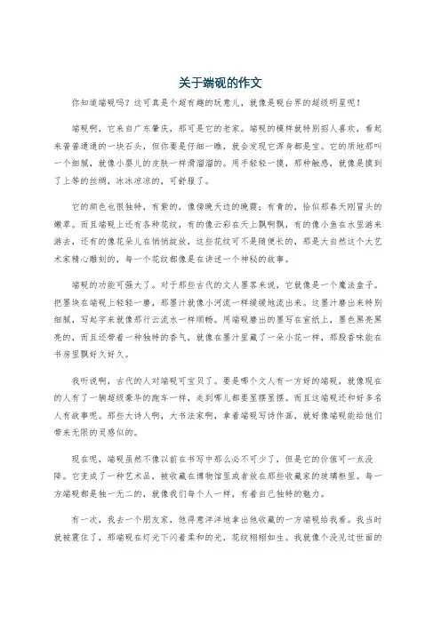 关于端砚的作文