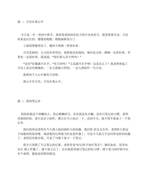 日记200字大全