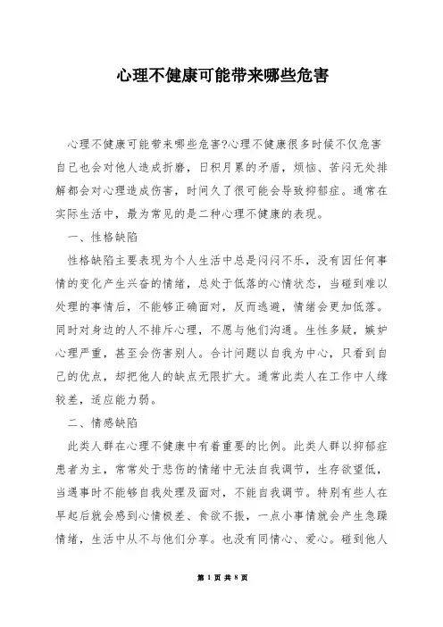 心理不健康可能带来哪些危害