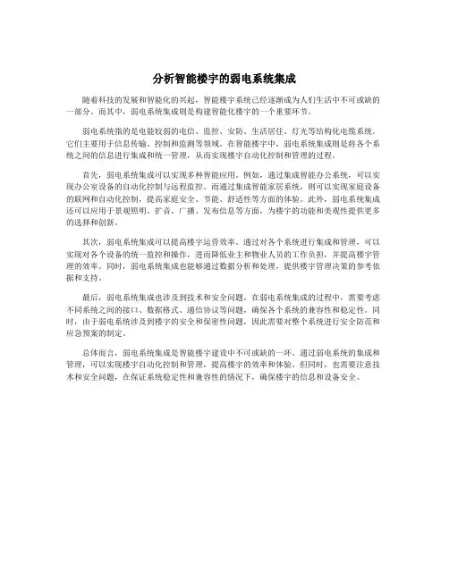 分析智能楼宇的弱电系统集成