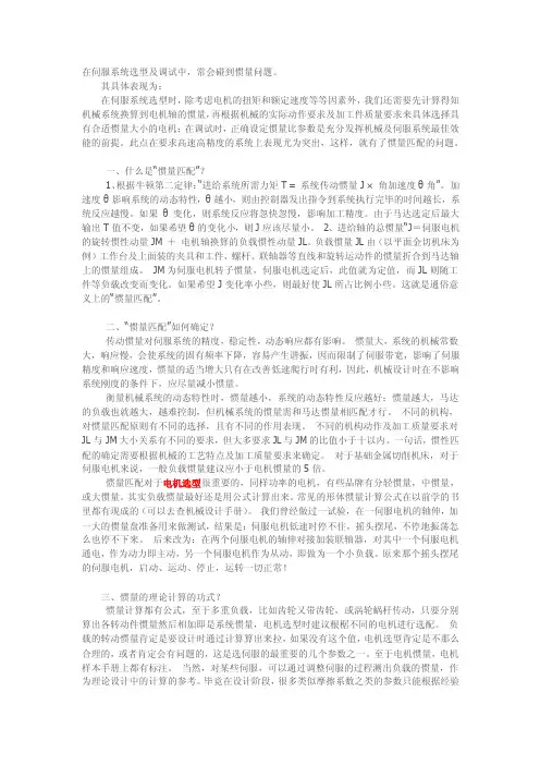 [说明]电机转动惯量匹配
