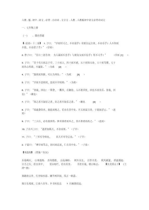 人教版初中语文必背古诗词文言文(20200804230053).pdf