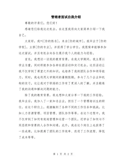 管理者面试自我介绍