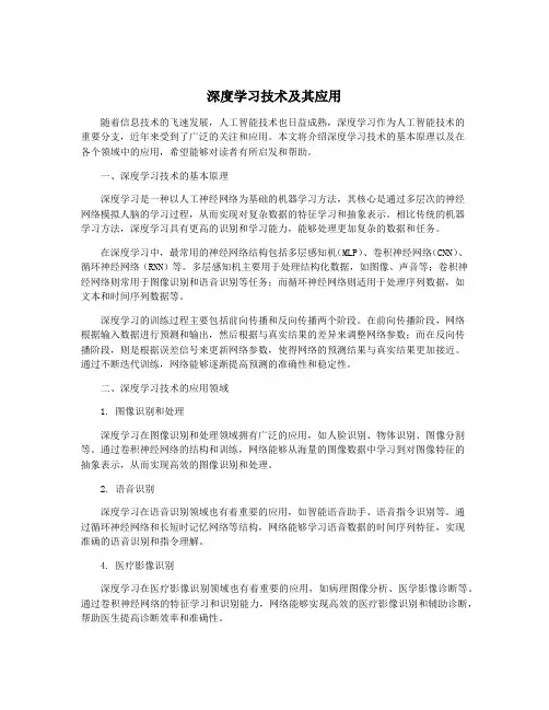 深度学习技术及其应用