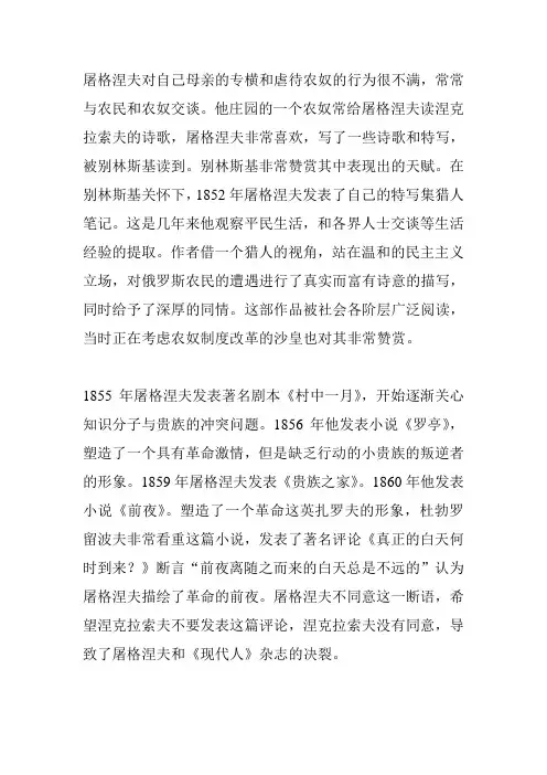 屠格涅夫的创作及其作品