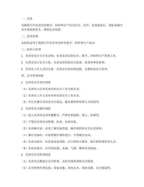 汽车实训室管理制度及安全
