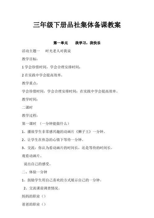 三年级下册品社集体备课教案