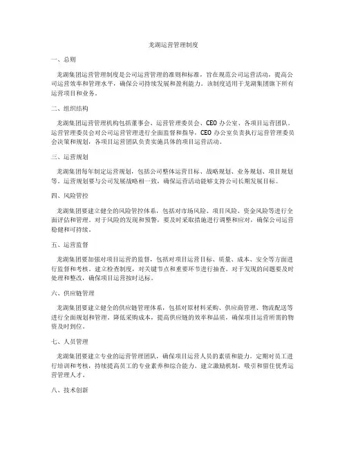龙湖运营管理制度