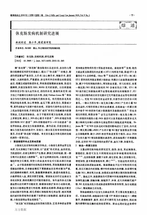 休克肠发病机制研究进展
