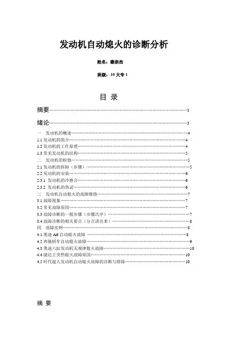 发动机自动熄火的诊断分析