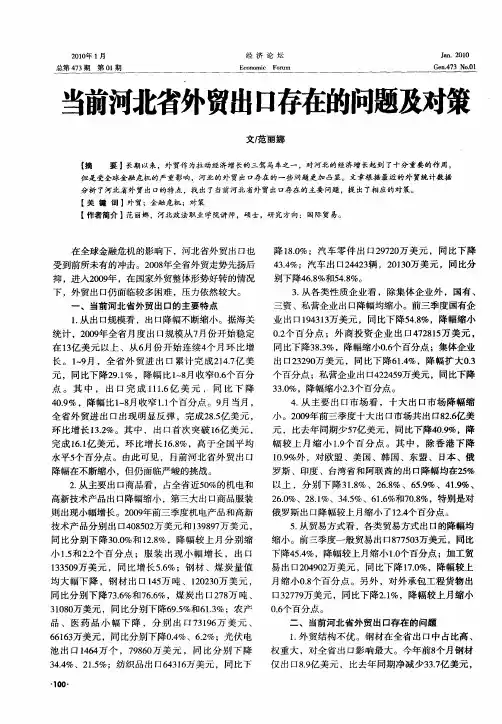 当前河北省外贸出口存在的问题及对策