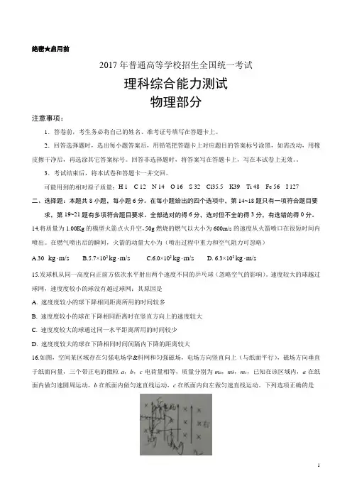 2017高考山东卷理综物理试卷(word版)