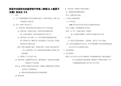 高中物理《2.3氢原子光谱》知识点