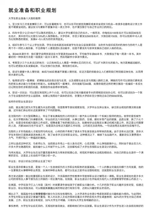 就业准备和职业规划