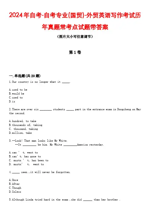 2024年自考-自考专业(国贸)-外贸英语写作考试历年真题常考点试题4带答案