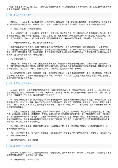 医生个人自我鉴定5篇