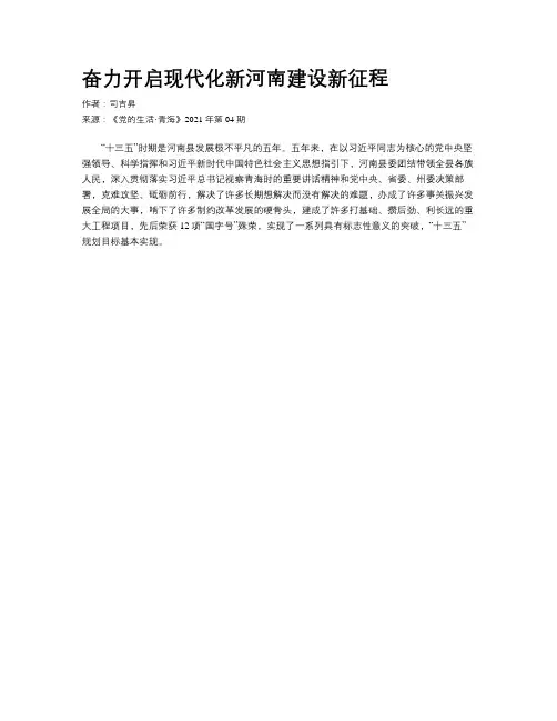 奋力开启现代化新河南建设新征程