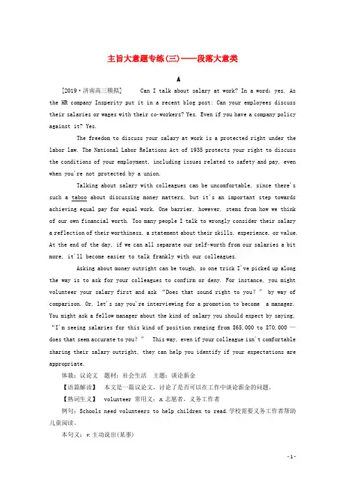 高考英语大二轮复习专题一阅读理解主旨大意题专练三__段落大意类