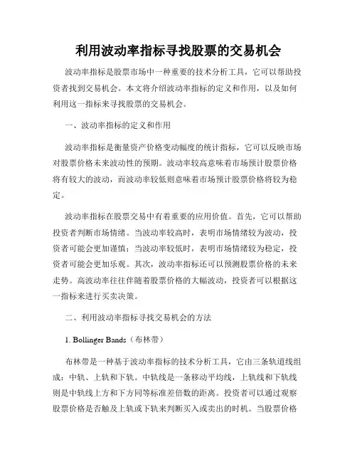 利用波动率指标寻找股票的交易机会