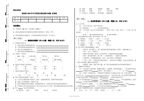 陕西省2020年小升初语文综合练习试题 含答案
