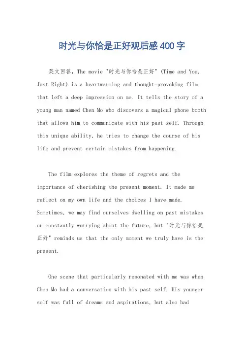 时光与你恰是正好观后感400字